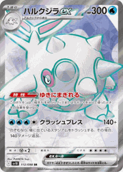 ハルクジラex