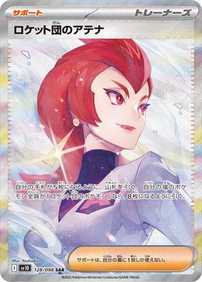 ロケット団のアテナ（sv10 128/098 SAR / ロケット団の栄光 / スカーレット＆バイオレット）