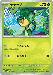 ヤナップ