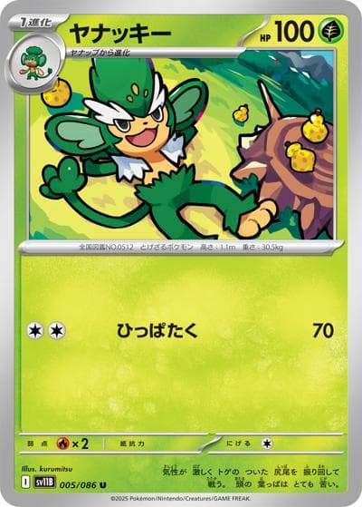 ヤナッキー（sv11B 005/086 U / ブラックボルト / スカーレット＆バイオレット）