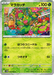 マラカッチ