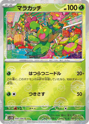 マラカッチ
