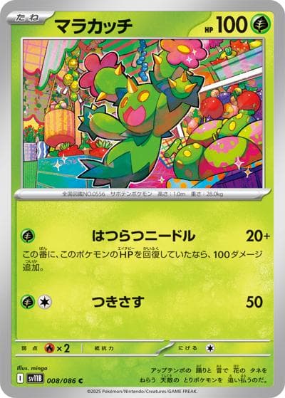 マラカッチ（sv11B 008/086 C / ブラックボルト / スカーレット＆バイオレット）