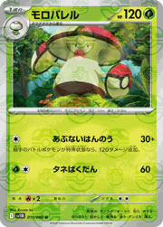 モロバレル
