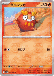 ダルマッカ