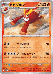 ヒヒダルマ