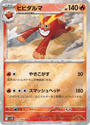 ヒヒダルマ