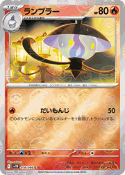 ランプラー