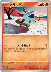 メラルバ