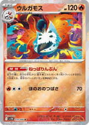 ウルガモス
