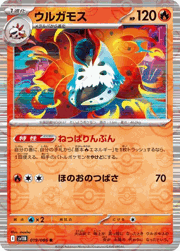 ウルガモス