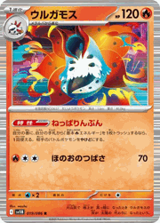 ウルガモス
