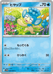 ヒヤップ
