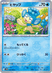 ヒヤップ