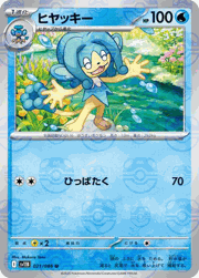 ヒヤッキー