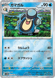 ガマガル