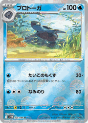 プロトーガ