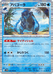 アバゴーラ