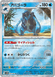 アバゴーラ