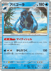 アバゴーラ