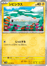 シビシラス