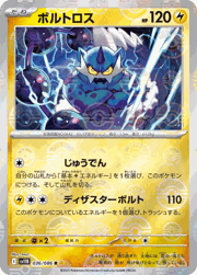 ボルトロス