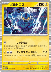 ボルトロス
