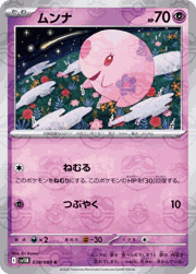 ムンナ
