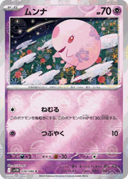 ムンナ