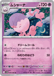 ムシャーナ