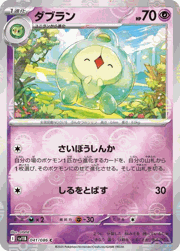 ダブラン