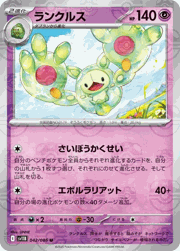 ランクルス