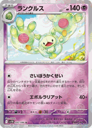ランクルス