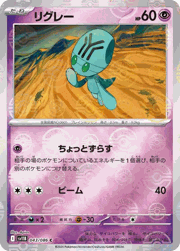 リグレー