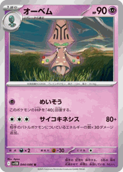 オーベム