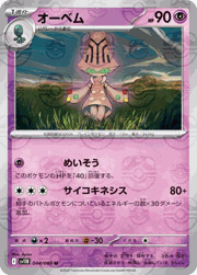 オーベム