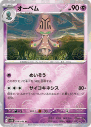 オーベム