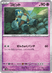 ゴビット
