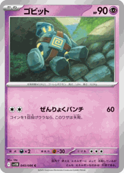 ゴビット