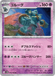 ゴルーグ