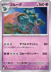 ゴルーグ