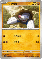 モグリュー
