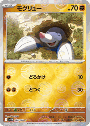 モグリュー
