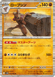 ローブシン