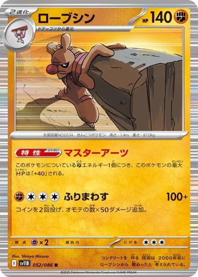 ローブシン（sv11B 052/086 R / ブラックボルト / スカーレット＆バイオレット）