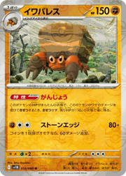 イワパレス