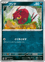 フシデ