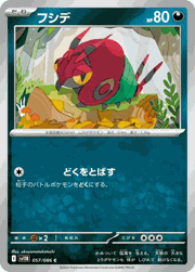 フシデ