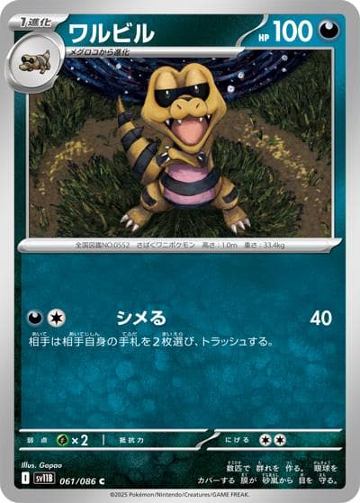 ワルビル（sv11B 061/086 C / ブラックボルト / スカーレット＆バイオレット）