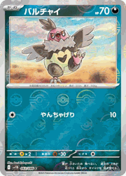 バルチャイ